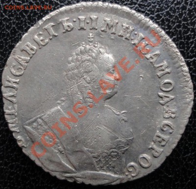 Гривенник 1748 и полуполтинник 1747 - две монеты Елизаветы. - гр1748 1.JPG