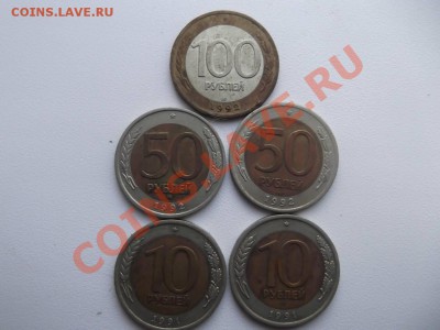 100 р 1992, 50 р 1992 - 2шт, 10р 1992г БИметалл на оценку - DSCF1147_thumb
