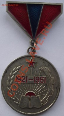 Монгольская медаль,номерная до 14.09 в 21.00мск - 8.JPG
