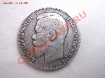 1 рубль 1897 до 16,09 - 1897