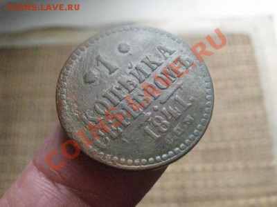 ! Копейка 1841 СПМ. До 18.09.2013г. - 18.09 022.JPG