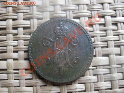 ! Копейка 1841 СПМ. До 18.09.2013г. - 18.09 017.JPG