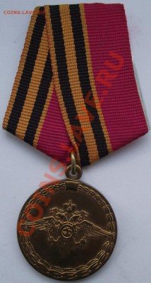 За доблесть в службе,МВД,до 14.09 в 21.00мск - 11.JPG