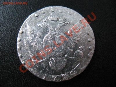 15 копеек 1784 года Оценка! - IMG_0019.JPG