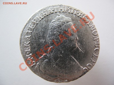 15 копеек 1784 года Оценка! - IMG_0017.JPG