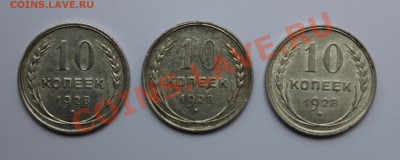10 коп. 1928г. разновидности - 018.JPG