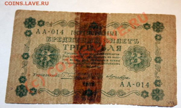 500 рублей Н2 - 1912 до 11 января 21-00 - IMG_0418.JPG