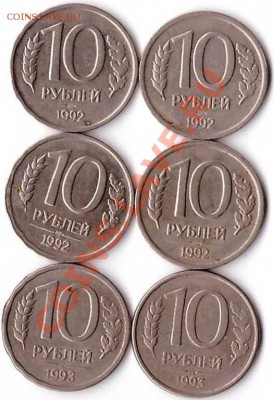 10 рублей 1992-1993 г до 15.09.2013 в 21:00 по МСК - 212