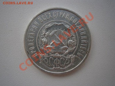 50 коп. 1921год А.Г. хорошая! до 16.09.13. В 22.00. - P9090002.JPG