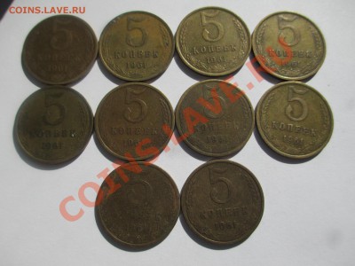 5коп.1961г.-10шт. - IMG_1592.JPG