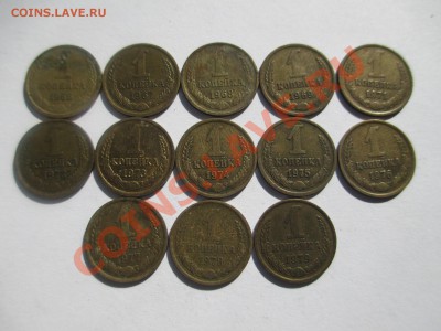 1коп.1966-79г. 13шт. - IMG_1598.JPG