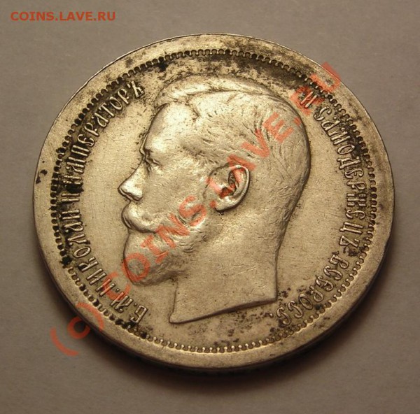 50 коп. 1896  оценка. - DSCN3293.JPG