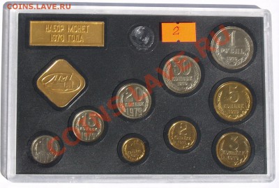 Набор ГБ СССР 1979 г., жесткий, до 18.09.2013 22:00 - 1979-2 R.JPG