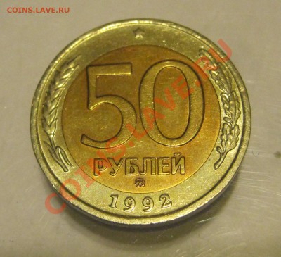 50 рублей 1992 ММД плюс 100 руб.1992 ммд бонусом - 1