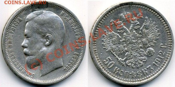 50к 1912 неплохой до 13 янв - 91667