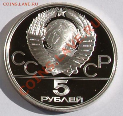 5 рублей 1979 г. Олимпиада-80. Штанга. До 18.09.2013 22:00 - 5 р. 1979.  Штанга A1.JPG