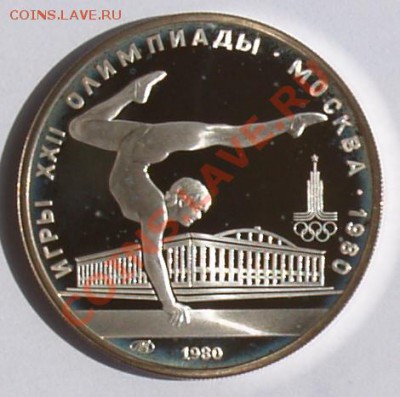 5 рублей 1980 г. Олимп.-80. Гимнастика. До 18.09.2013 22:00 - 5 р. 1980. Гимнастика R1.JPG
