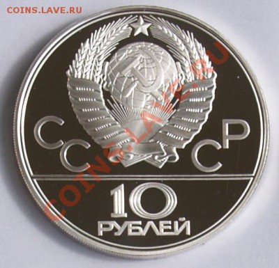10 рублей 1979 г. Олимп.-80. Баскетбол. До 18.09.2013 22:00 - 10 р. 1979. Баскетбол A1.JPG