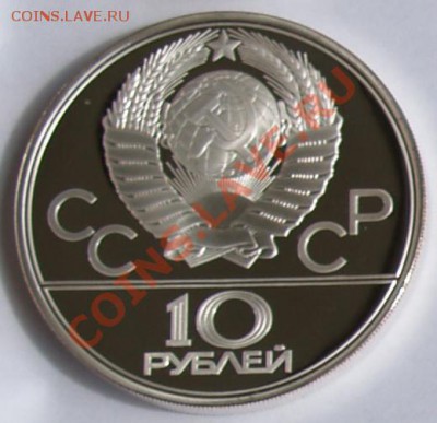 10 рублей 1979 г. Олимп.-80. Дзюдо. До 18.09.2013 22:00 - 10 р. 1979. Дзюдо A1.JPG