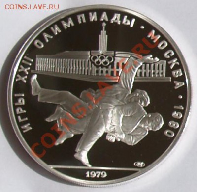 10 рублей 1979 г. Олимп.-80. Дзюдо. До 18.09.2013 22:00 - 10 р. 1979. Дзюдо R1.JPG