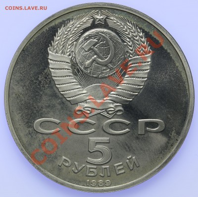 5 рублей 1989 ПРУФ Благовещенский собор до 18.09-23:00 - QA1A8913.JPG