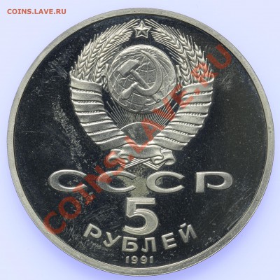 5 рублей 1991 Государственный банк до 18.09-23:00 - QA1A8917.JPG