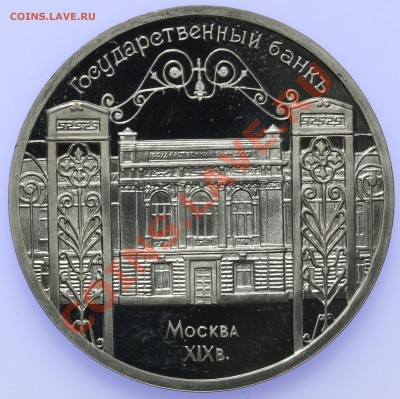 5 рублей 1991 Государственный банк до 18.09-23:00 - QA1A8916.JPG