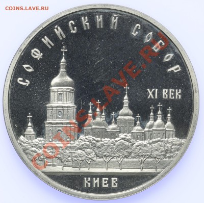 5 рублей 1988 ПРУФ Софийский собор 18.09-23:00 - QA1A8924.JPG