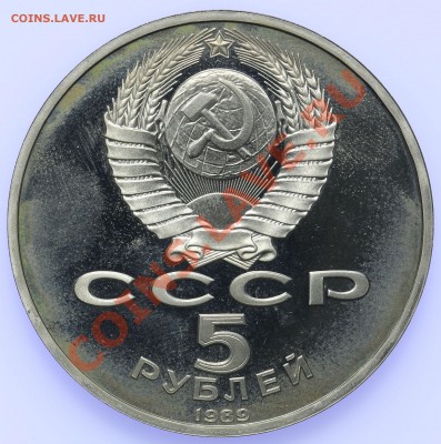 5 рублей 1989 ПРУФ Регистан 18.09-23:00 - QA1A8909.JPG
