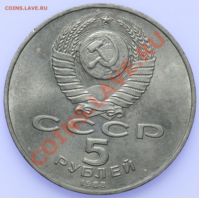 5 рублей 1988 Лениград до 18.09. - 23:00 - QA1A8885.JPG