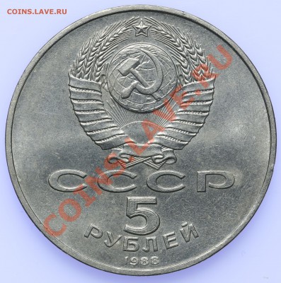5 рублей 1988 Софийский собор до 18.09- 23:00 - QA1A8887.JPG