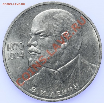1 рубль 1985 Ленин до 18.09. - 23:00 - QA1A8880.JPG