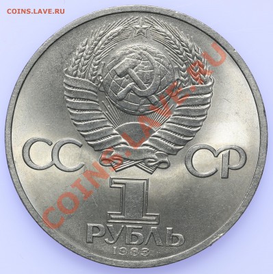 1 рубль 1983 Маркс до 18.09 - 23:00 - QA1A8857.JPG