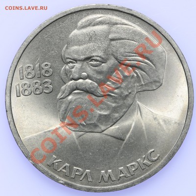 1 рубль 1983 Маркс до 18.09 - 23:00 - QA1A8856.JPG
