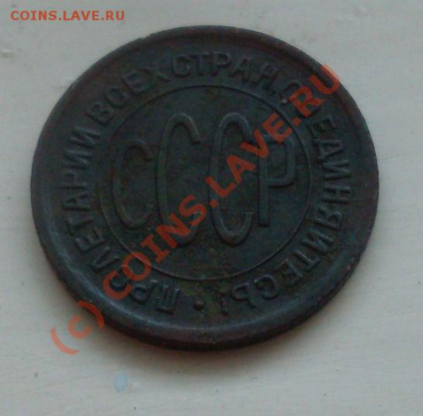 медь 5к-3к 1к 1924гг  с бонусом до 13 января - SDC10065.JPG