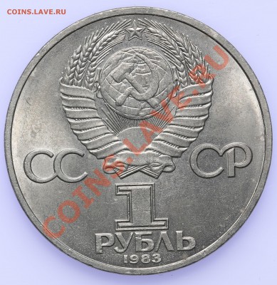 1 рубль 1983 Терешкова 18.09. - 23:00 - QA1A8849.JPG