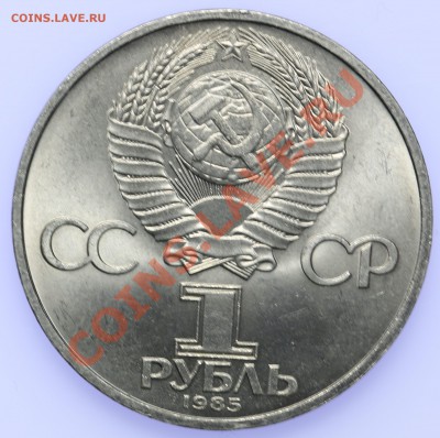 1 рубль 1985 40 лет победы до 18.09. - 23:00 - QA1A8863.JPG
