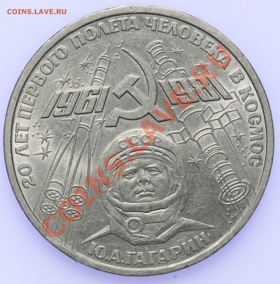 1 рубль 1981 Гагарин до 18.09 - 23:00 - QA1A8846.JPG