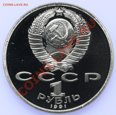 1 рубль 1991 Бег Барселона ПРУФ до 18.09- 23:00 - QA1A8861.JPG