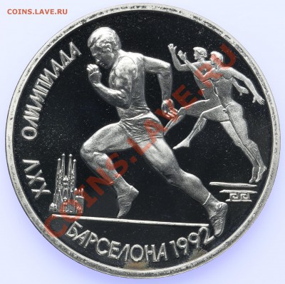 1 рубль 1991 Бег Барселона ПРУФ до 18.09- 23:00 - QA1A8860.JPG