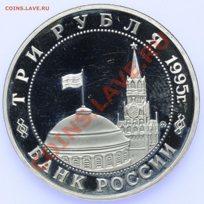 3 рубля 1995 ПРУФ Разгром Квантунской Армии в Манчьжурии - QA1A8873.JPG