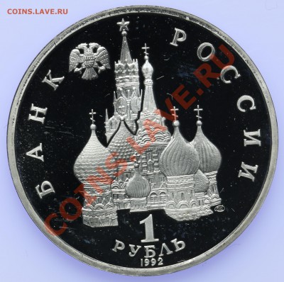 1 рубль 1991 ПРУФ Нахимов 18.09.-23:00 - QA1A8871.JPG