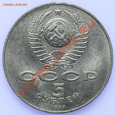 5 рублей 1987 70 лет Революции Шайба (2 шт.) до 18.09-23:00 - QA1A8875.JPG