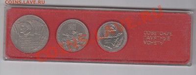 Набор 70 лет Революции 1987 1,3,5 рублей 18.09-23:00 - 001
