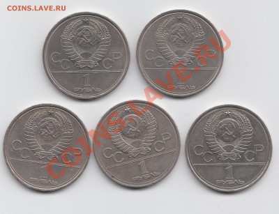 Олимпиада 80 1 рубль Комплект 5 монет 18.09.-23:00 - 004