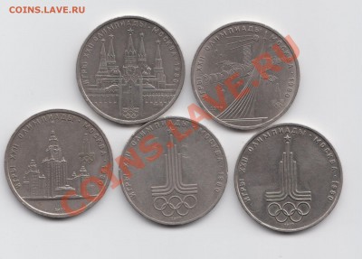 Олимпиада 80 1 рубль Комплект 5 монет 18.09.-23:00 - 003