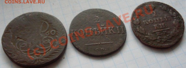 медь. деньга .копейки двушки до 13 января - SDC10016.JPG