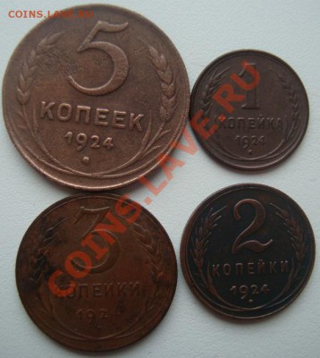 5 к,3 к,2к,1к 1924г - DSC09054.JPG