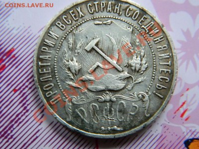 1 рубль 1921г оценка - DSCN0363 (Копировать).JPG