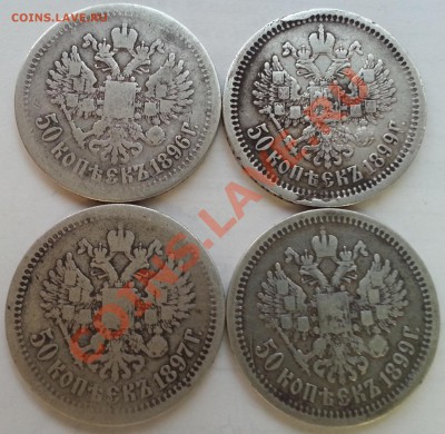 50 коп 1896,1897,1899(2шт) до 13.09.2013 - 2